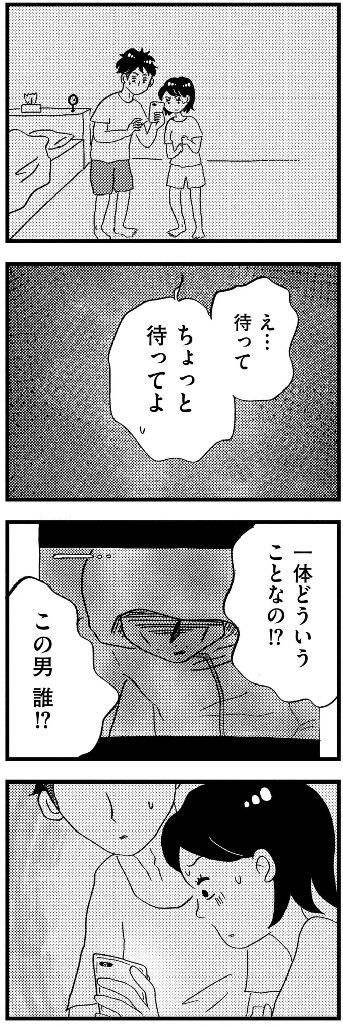 『この街の誰かに嫌われています』 11-01.png