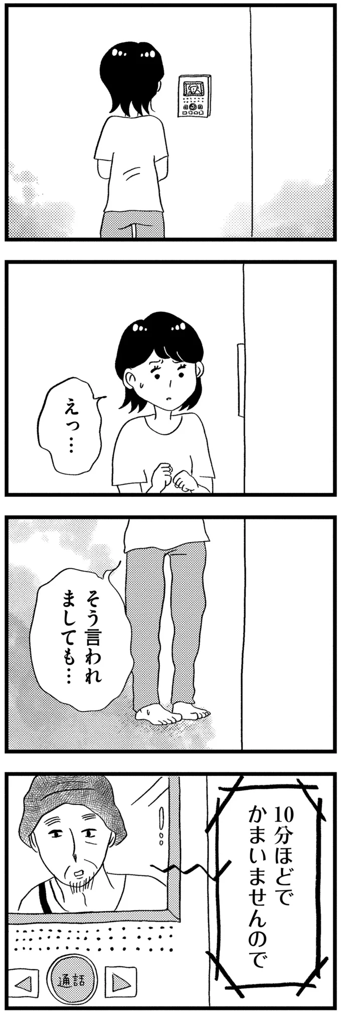 『この街の誰かに嫌われています』 14-01.png