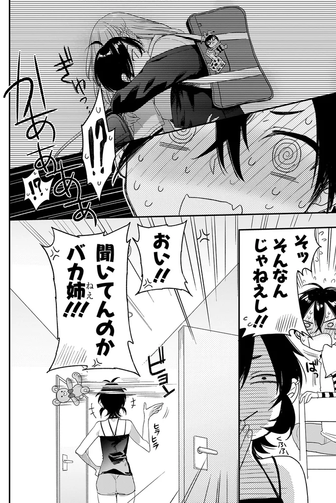 『三原ソフィアは怖ガール 1』 89_4.webp