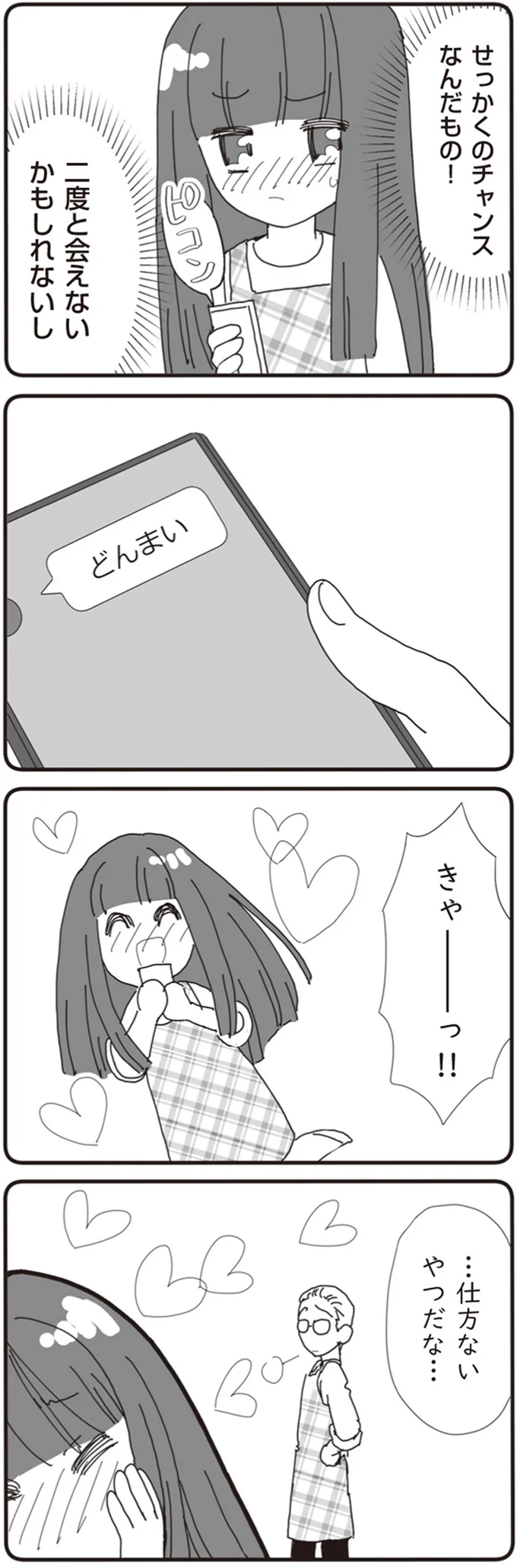 『パパ、赤ちゃんが生まれないなら再婚してもいいよ』 03-01.png