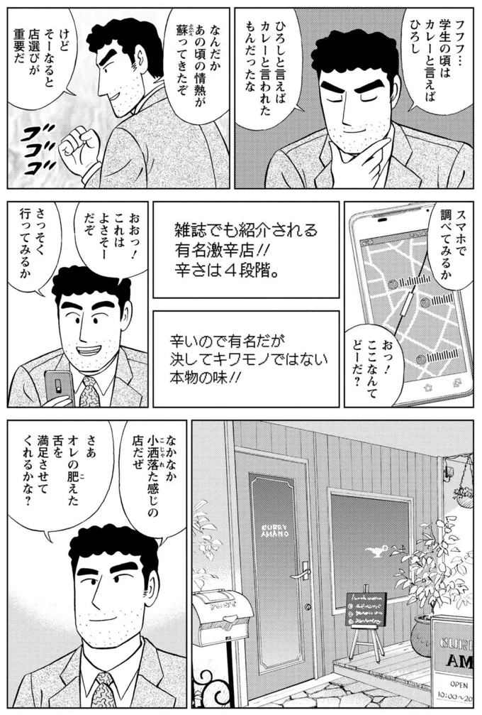 口の中が激痛!! 女性に良い所を見せようと激辛度MAXのカレーを注文した結果／野原ひろし 昼メシの流儀 16359719.webp