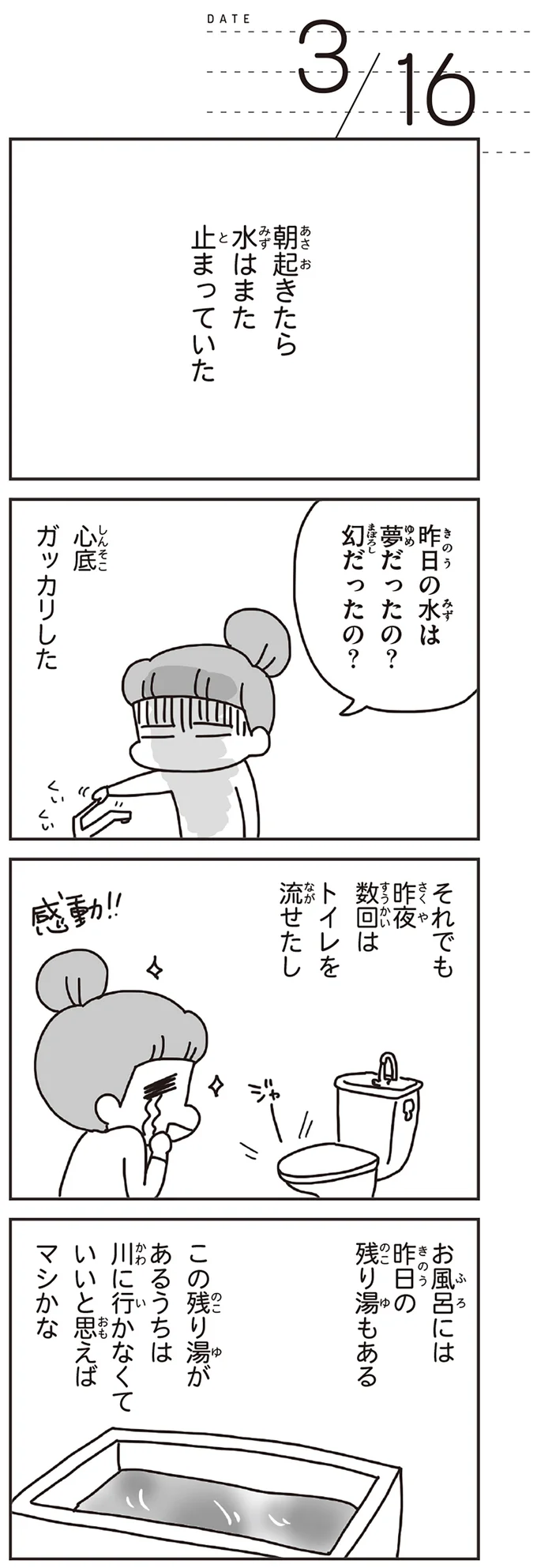 『今日、地震がおきたら』 151.webp