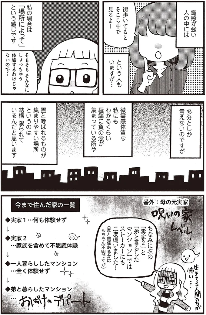 『 微霊感体質まちこ』 3-1.png