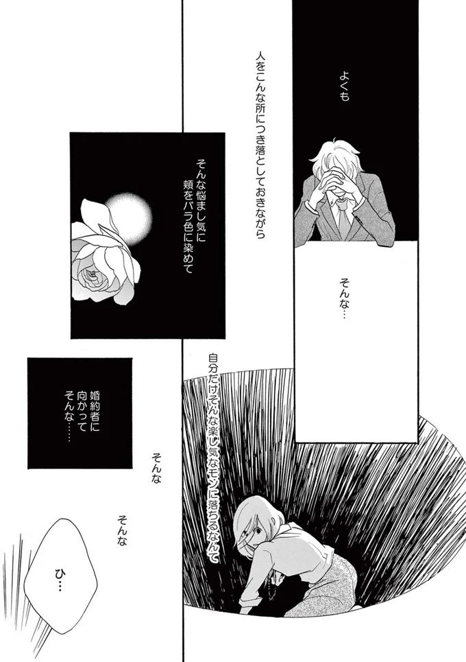 5年も付き合った彼氏と婚約破棄。告げられたまさかの理由に...はあ？／トラップホール 14089492.webp