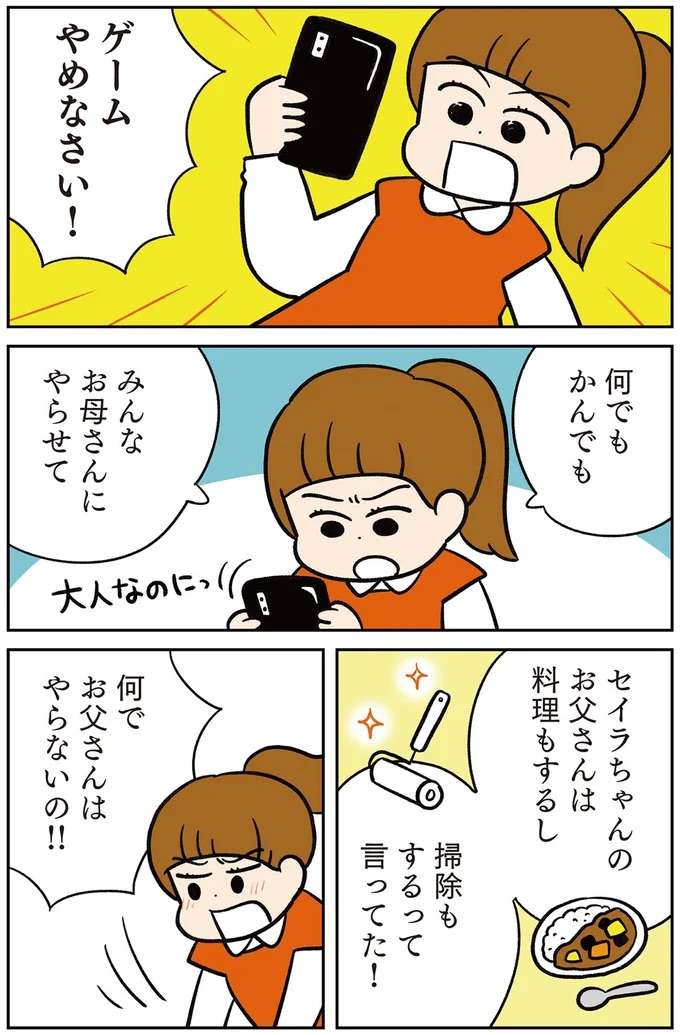 「そこ拭いといて」夫が自分でこぼしたコーヒーなのに。幼稚な言動を注意したのはまさかの／モラハラ男、マウント女 完全懲罰ファイル morahara3_6.jpeg