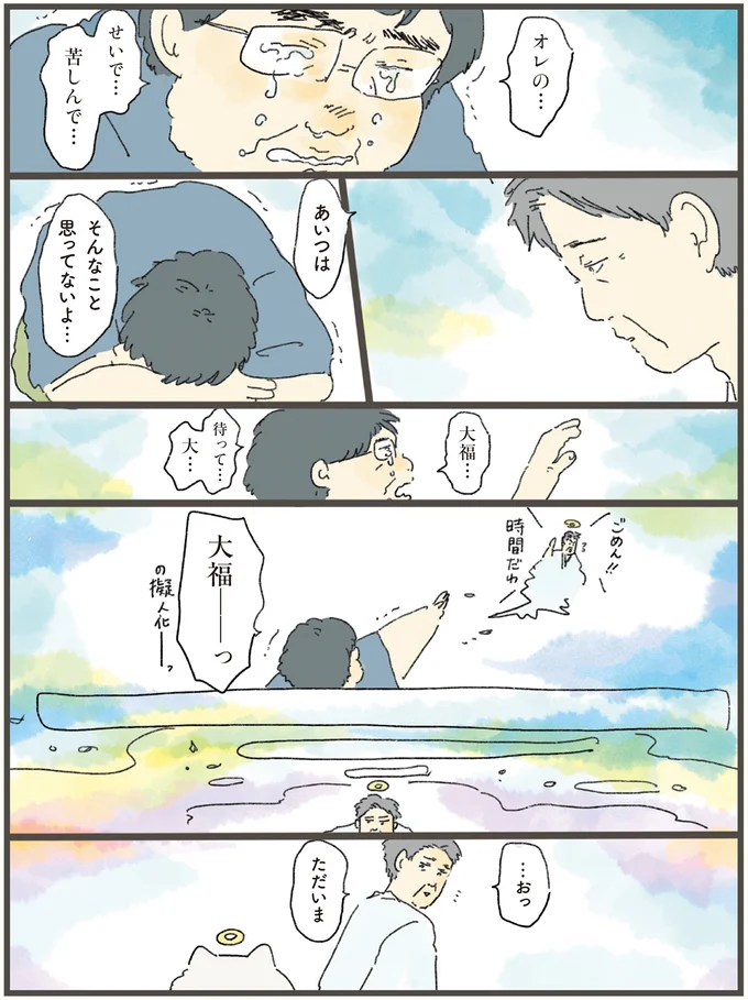 『天国での暮らしはどうですか』 08-09.png