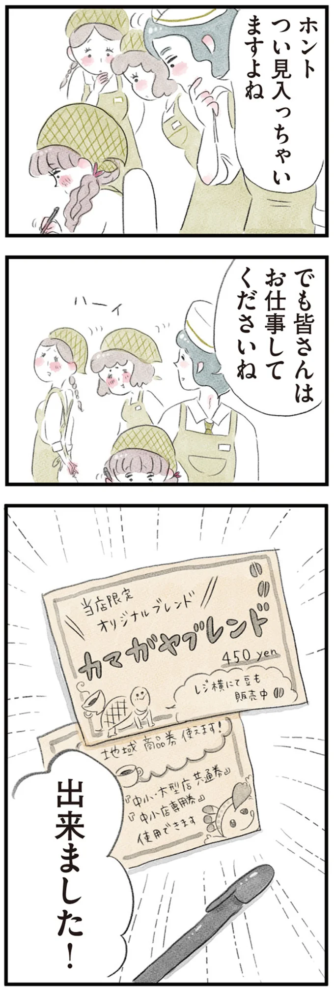 皆から「良いね」と言われた寿退社。でも、仕事はやりがいがあった...／夫の公認なら不倫してもいいですか？ 03-13.png