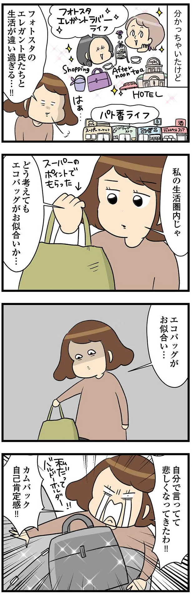 『150万のバッグが欲しい主婦の 夫に内緒の買い物日記』 20-04.webp