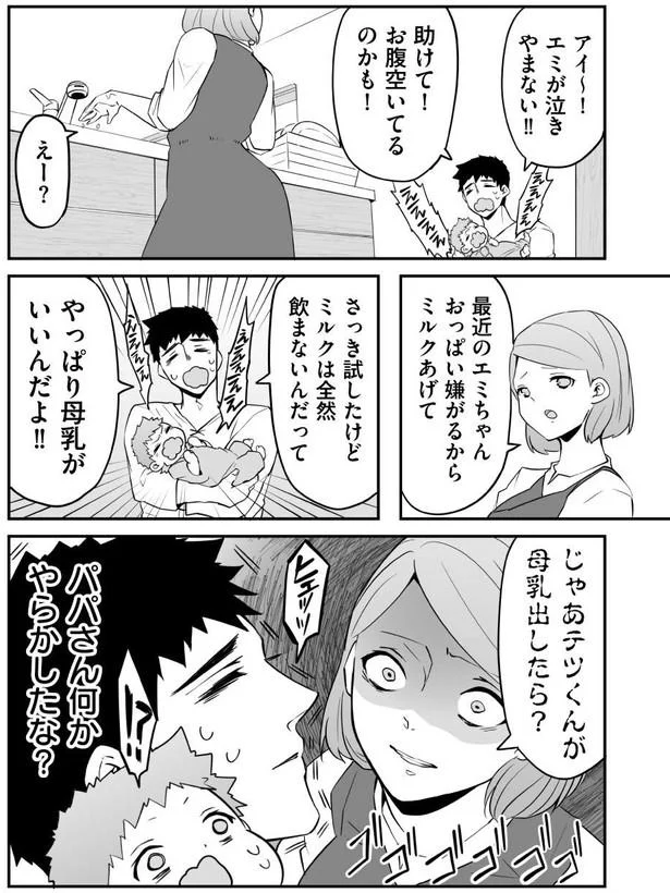 『赤ちゃんに転生した話1〜2』 72.webp