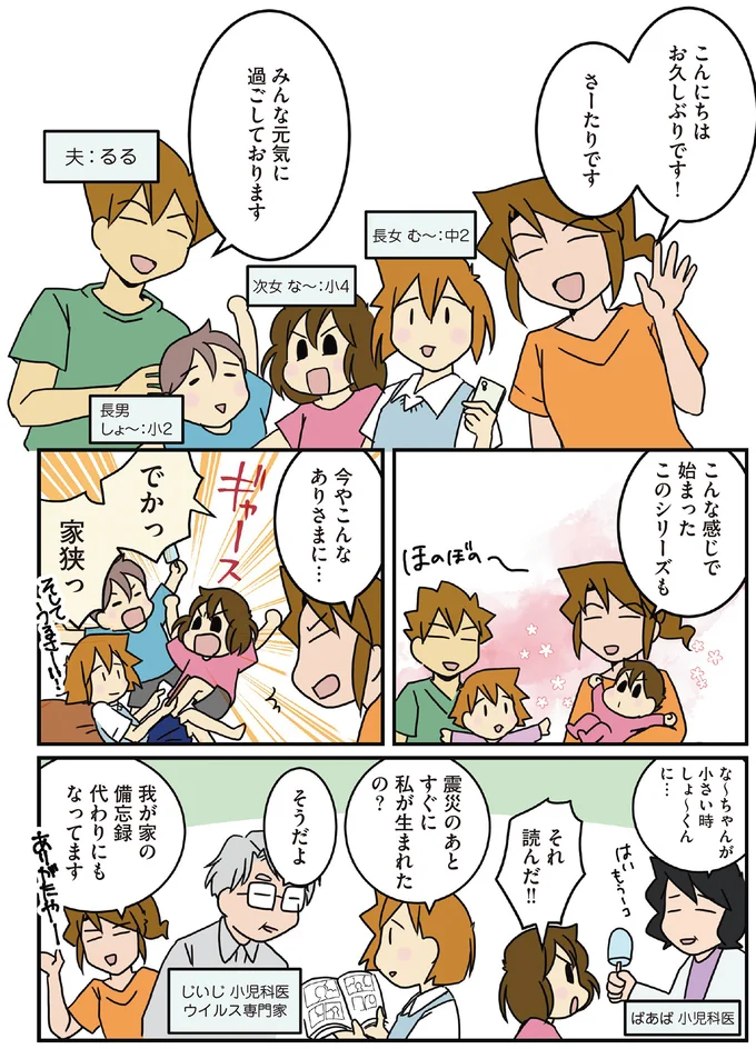 あれこれあっても前へ進む！ 「伸びしろしかない」腐女医と家族の日常／腐女医の医者道！ アフターコロナ編 11.png