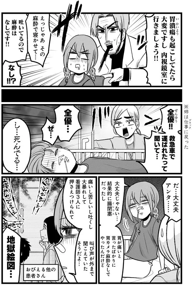 『腸よ鼻よ6〜10』 10-05.png