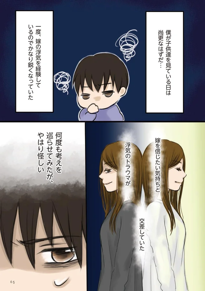 『妻が鬼畜不倫、僕は復讐することにした』 10-02.png