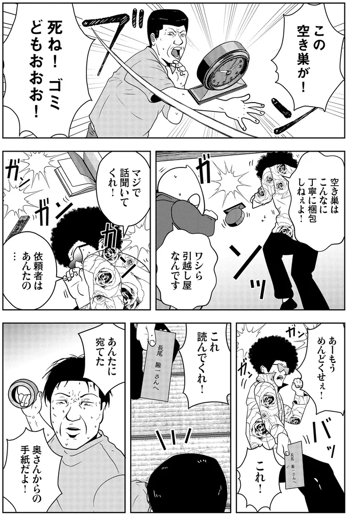 『夜逃げ屋日記３』 12-07.png