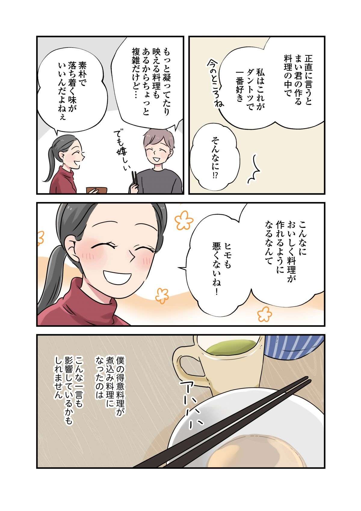 ヒモならでは！ たっぷり時間をかけて作る「牛すじと里芋の煮込み」／はたらく彼女と、つくるヒモ 7.jpg