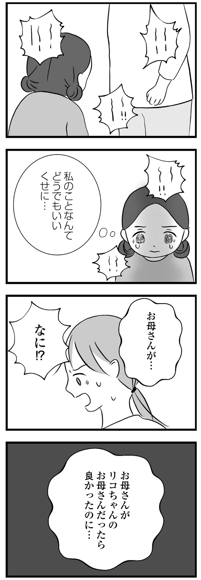 『私はあのママ友より幸せだと思っていたのに』 16-03.png