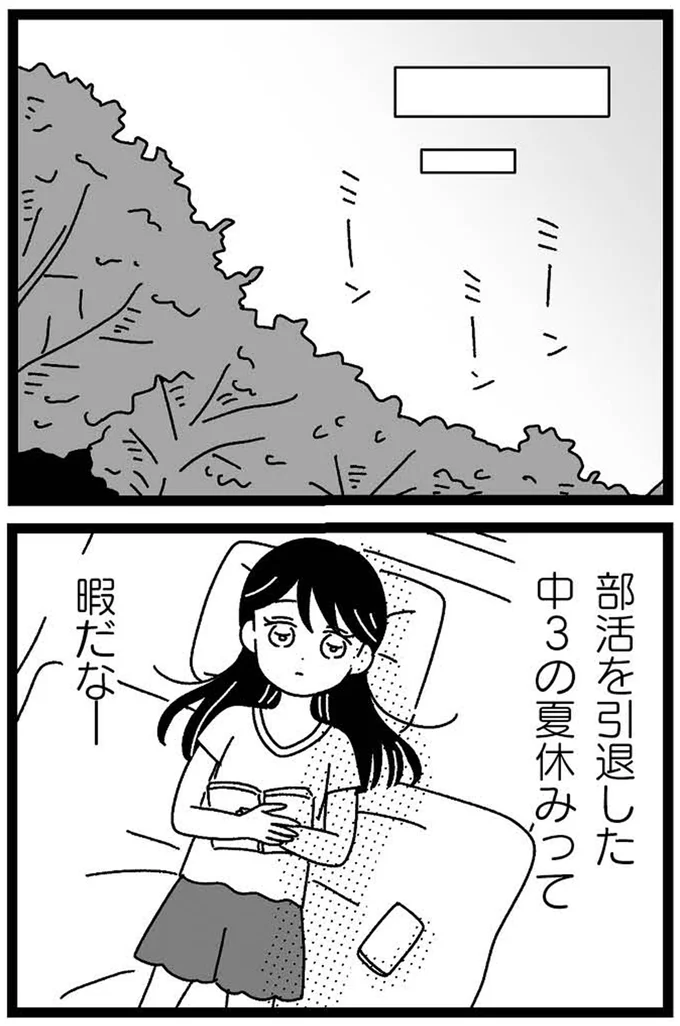 『妹なんか生まれてこなければよかったのに きょうだい児が自分を取り戻す物語』 09-01.webp
