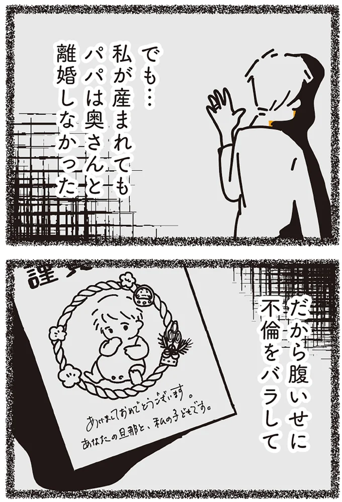 『不倫の子だなんて知りたくなかった』 125.webp