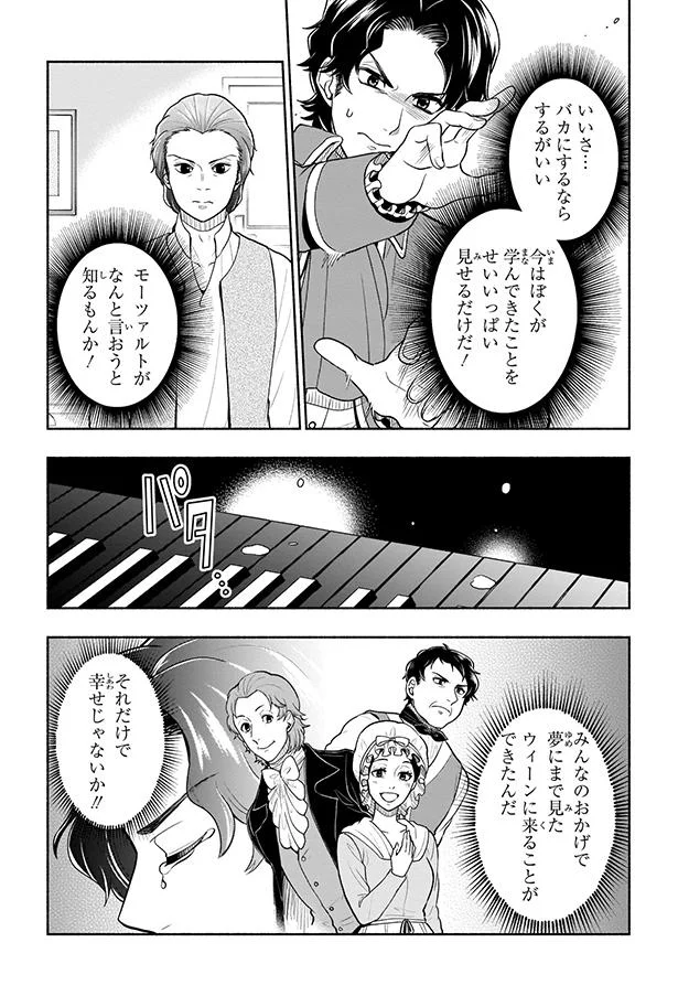 『まんが人物伝 ベートーベン 生きる喜びを伝えた作曲家』 02-10.png