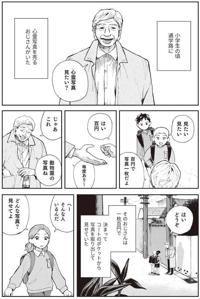 「見たい?」通学路に出没する心霊写真おじさん/禍話 弐 SNSで伝播する令和怪談 15-02.png