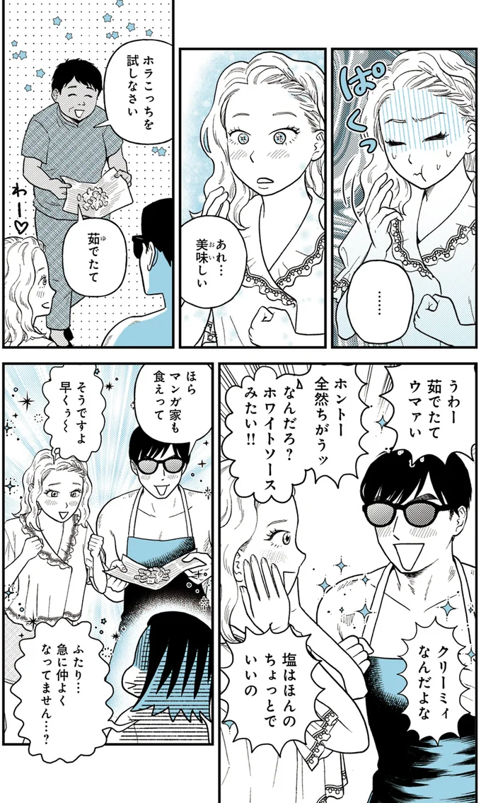 『ソイ・ストーリー まんが家はタイの小路をゆく1〜2』 138.webp