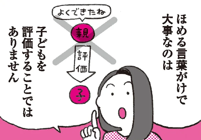 『ほめるのが大事』と言われるけど、ほめるって難しい！ 大切なのは喜びを共有すること