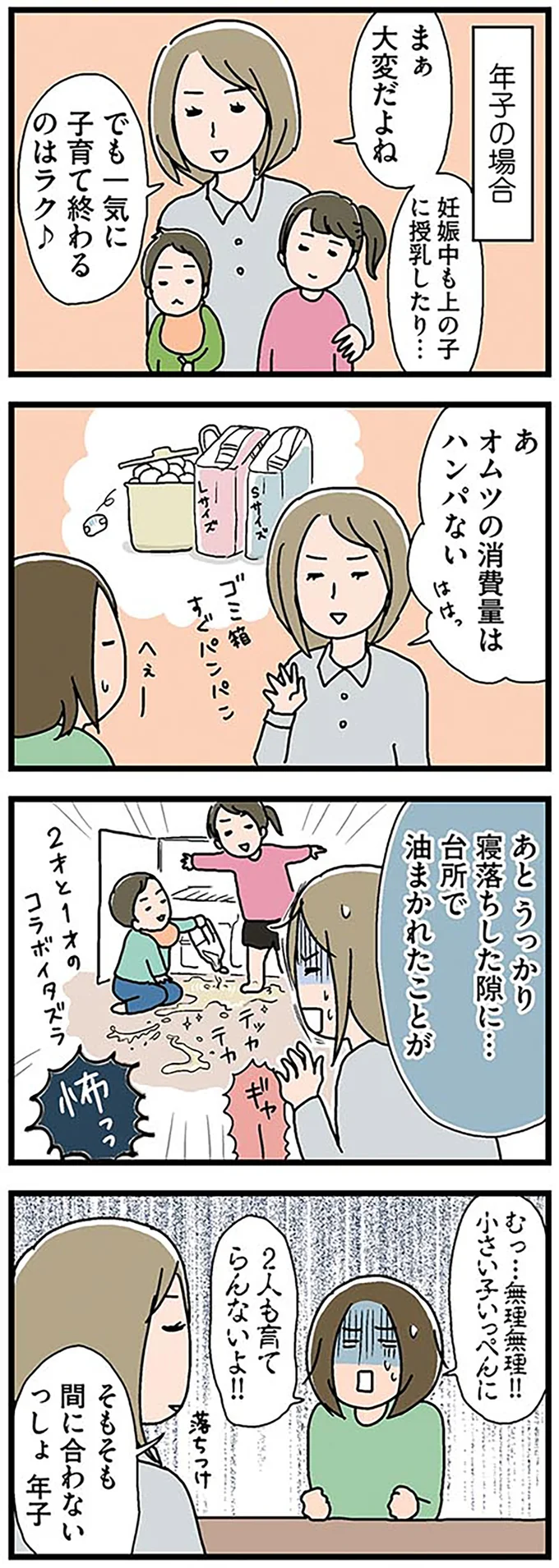 『正直 余裕はありません。 いっぱいいっぱいだけど2人育児楽しんでます』 51.png