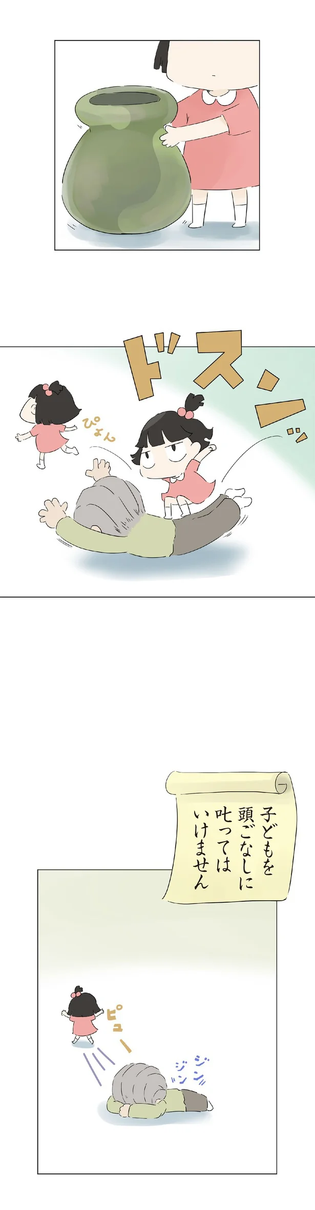 『ハルとゲン 70歳、はじめての子育て 1』 06-05.png