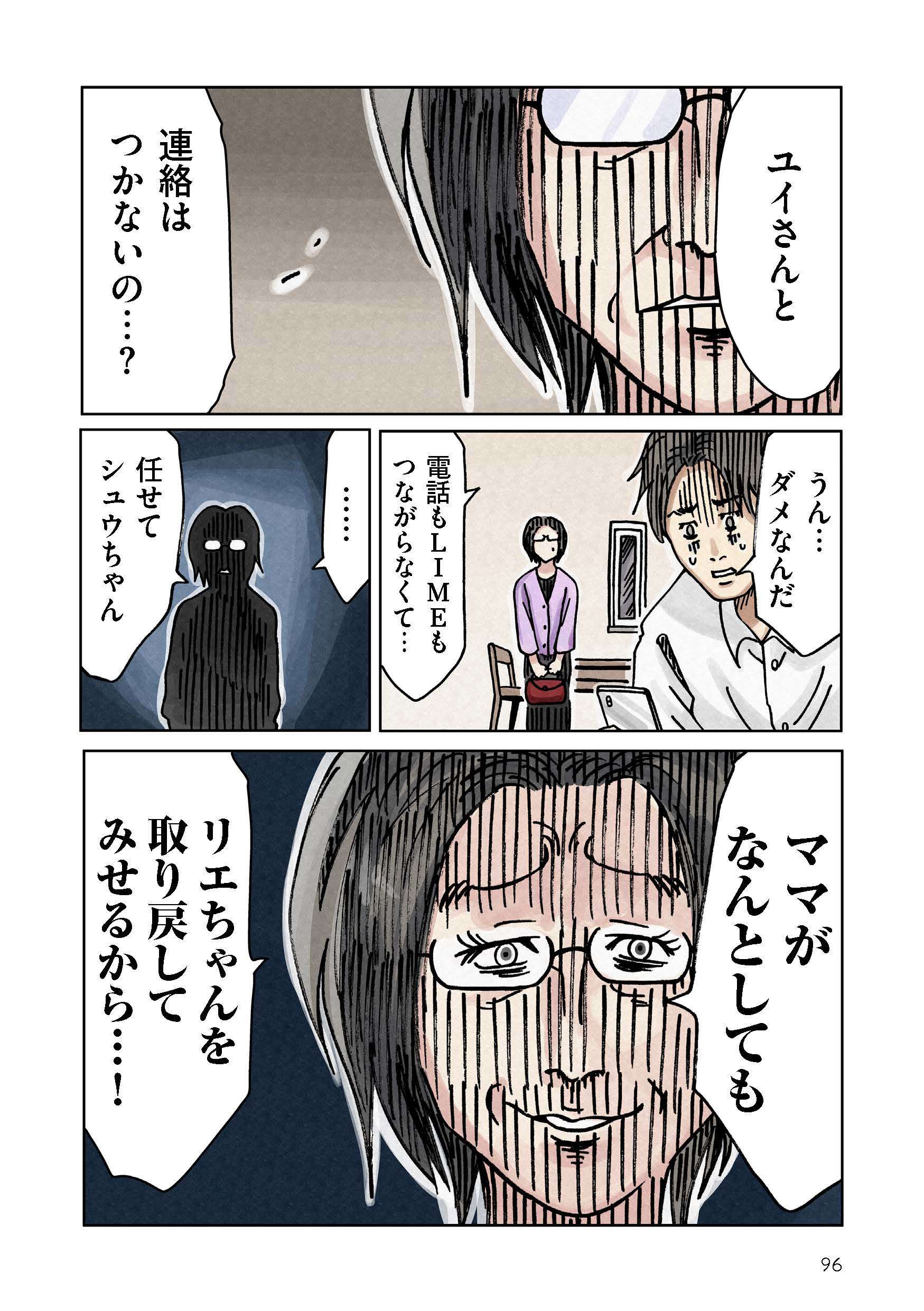 どちらかの家庭が崩壊する漫画_rgb_単ページ_ページ_096.jpg