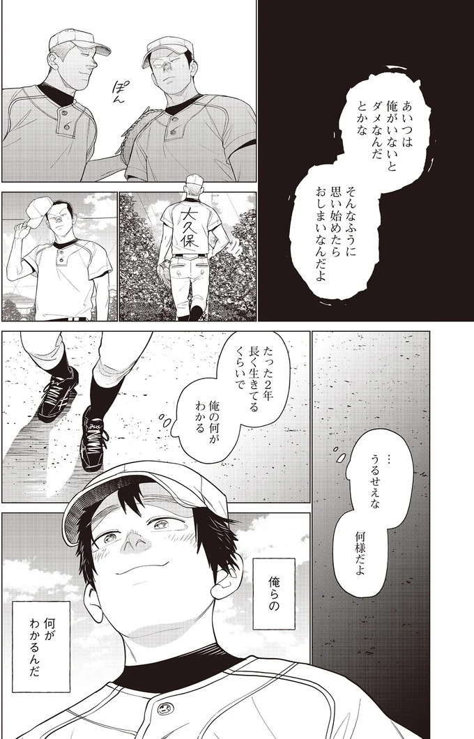 『僕らには僕らの言葉がある 1〜2』 136.png