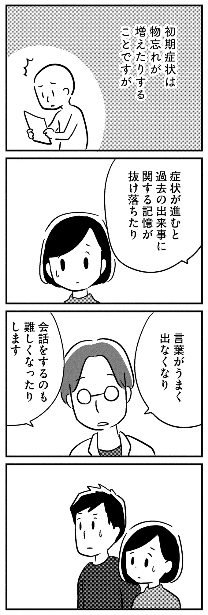 夫はいつか家族の顔もわからなくなる？「若年性認知症」は 完治が難しいと聞かされ...／夫がわたしを忘れる日まで 13376760.webp