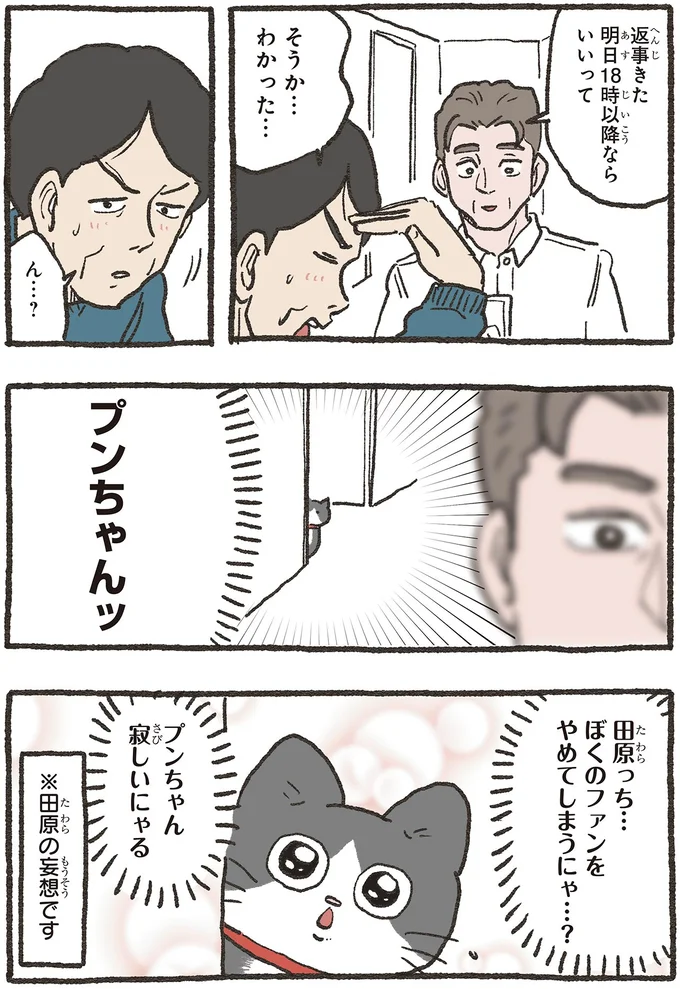 『ねこに転生したおじさん 6』 02-04.webp