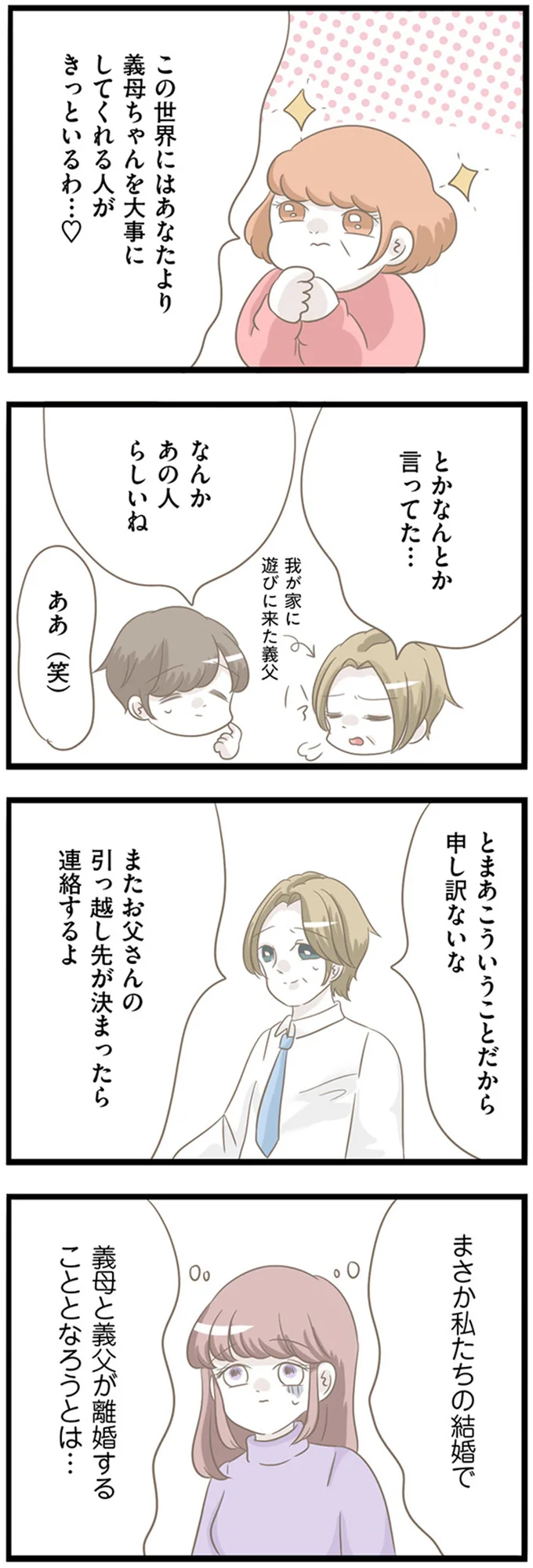 『前科持ちの義母と同居していた話』 41-06.png