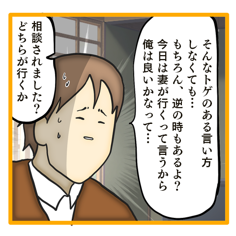 「奥さまにあてにされてないのでは？」同僚からの指摘に夫が反論／ママは召使いじゃありません 41-3.png