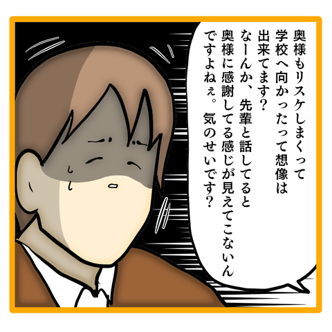 「奥さまにあてにされてないのでは？」同僚からの指摘に夫が反論／ママは召使いじゃありません 41-8.png