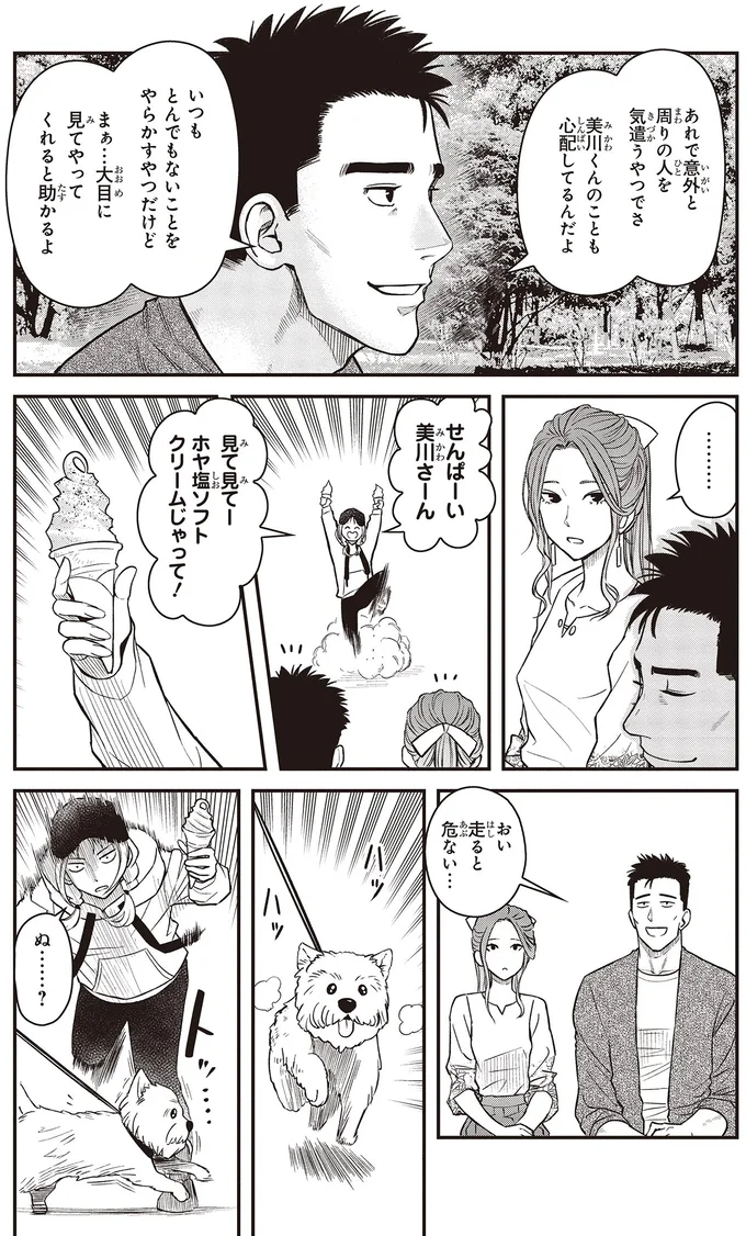 『キレてるふたりの出張めし 1～2』 15-05.webp