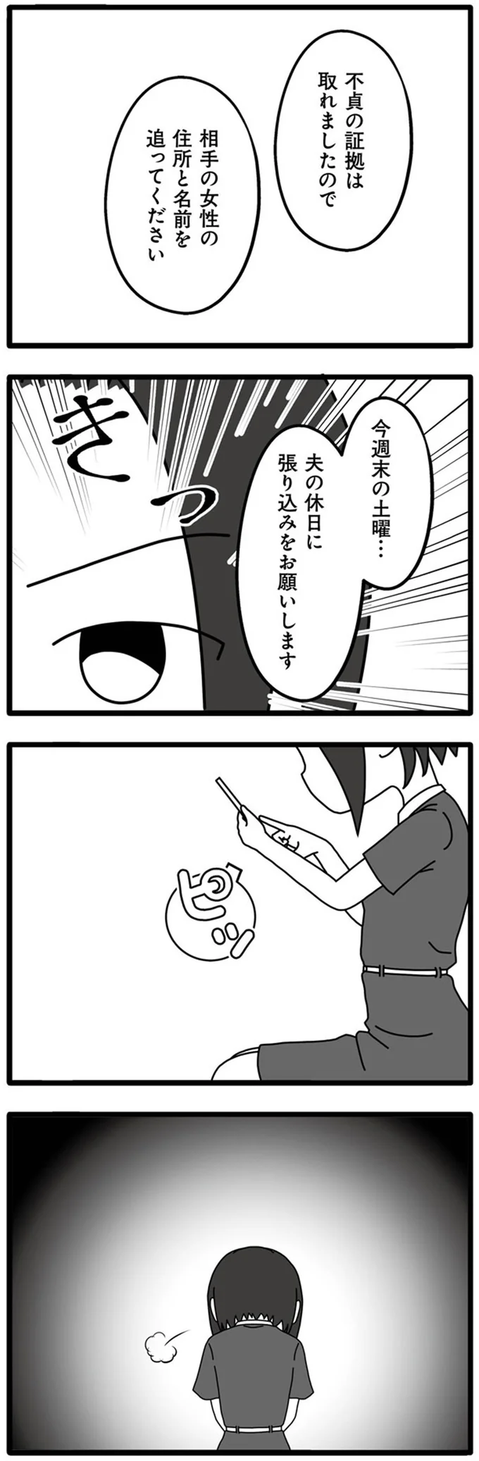 夫の不倫がついに決定的に。レコーダーからわかった「夫の所業」／夫が娘の名前で不倫していました 14031822.webp