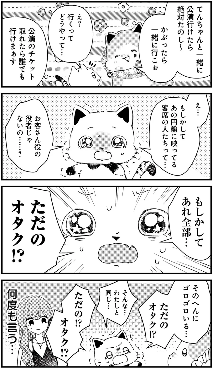 『うちにオタクの猫がいます』 143.png