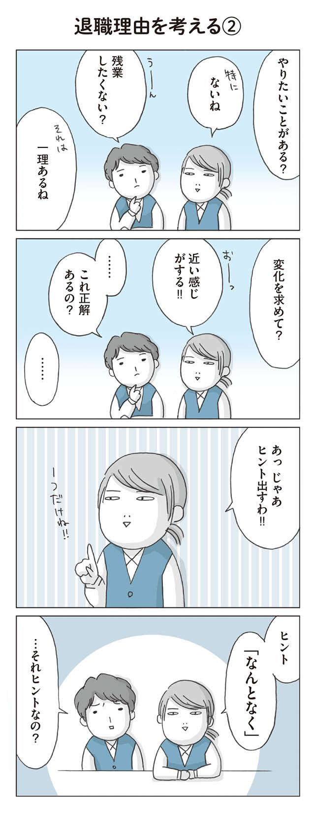 「なんとなく」。会社を辞める理由を同僚といろいろと考えた結果...／思いつき無職生活 omoituki_p15-1.jpg