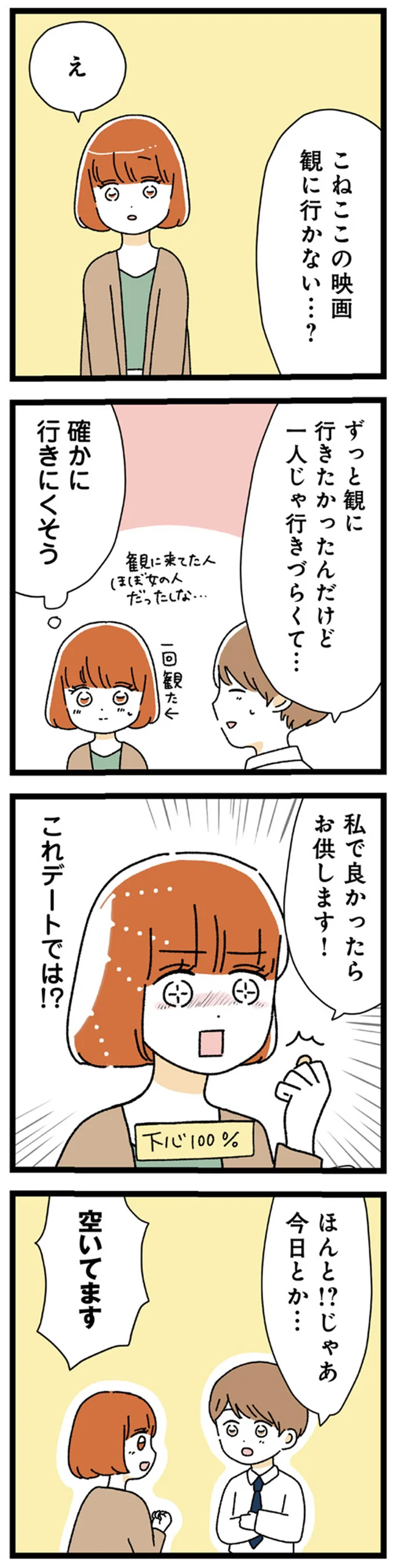 これは夢!? 社内一のイケメンと意気投合、いきなりデート／憧れのイケメン先輩が、束縛クズ男に豹変しました 15.webp