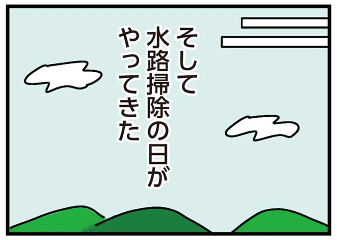 「ダメだよ女が来ちゃ」「非常識」田舎の自治会の水路掃除。正論で言い返したら...！／家を建てたら自治会がヤバすぎた 09-01.png