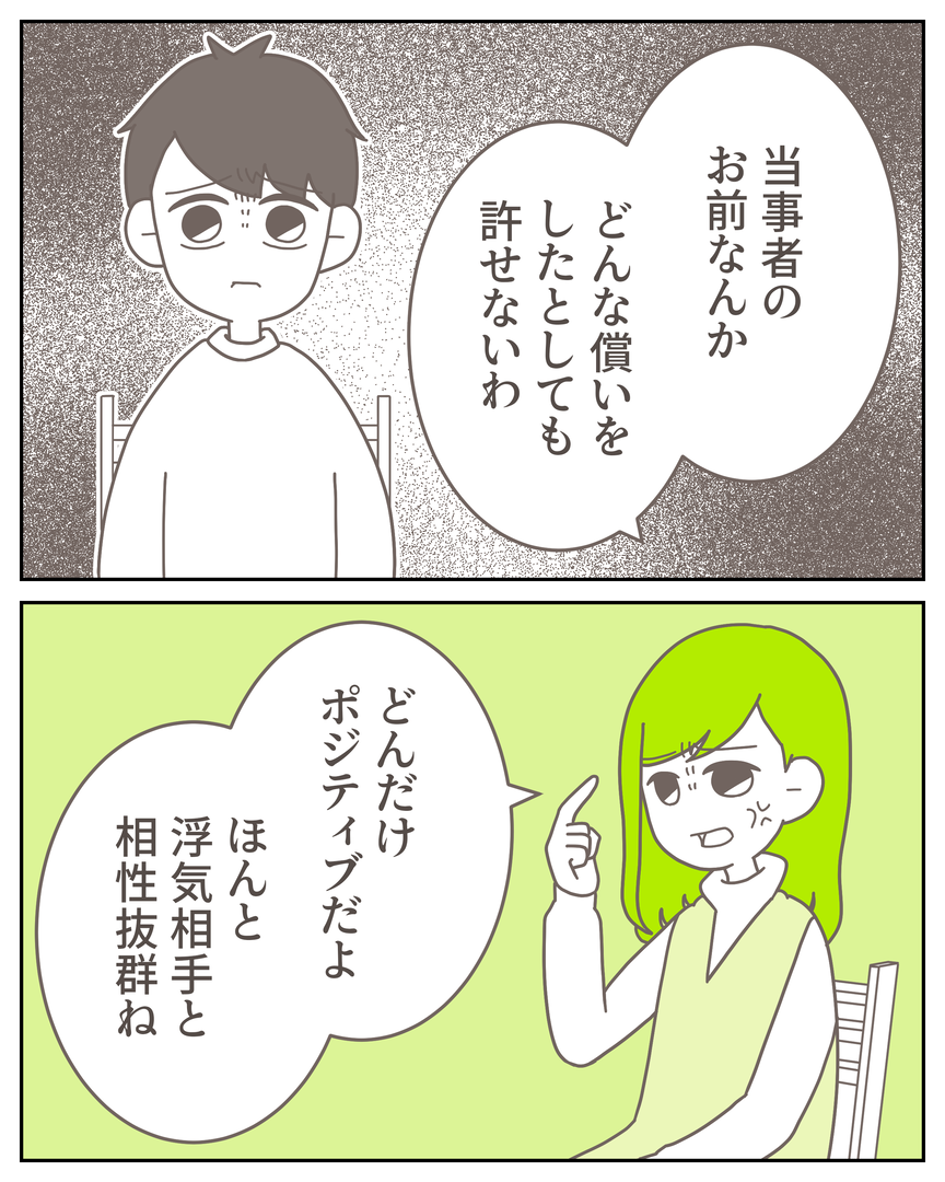 「実家不倫」夫に1年越しの離婚宣言！ しかし夫が見せた反応は...／夫の不倫デート先は義実家 デート先は義実家36-8.png