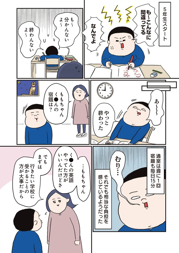 『中学受験に挑戦したら、想像以上に壮絶でした』 45.webp