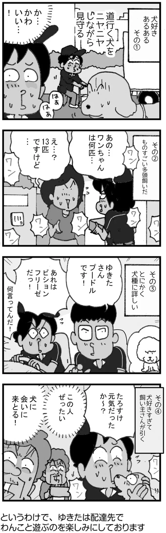 お届け先のお客様がドン引き...宅配便の配達員は犬が好きすぎて／リアル宅配便日記 411.png