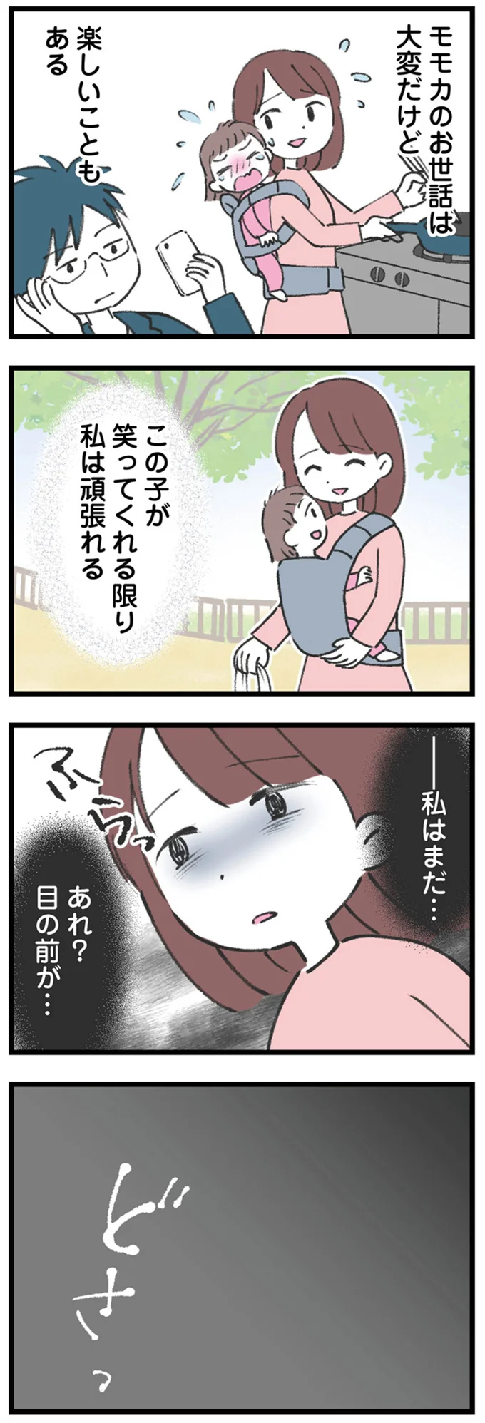 「謝罪すべきだろ」倒れて病院に行った妻に対し、俺に謝れという夫。この人は何を...？／娘の水泳教室で不倫してた夫を捨てるまで 14220583.webp