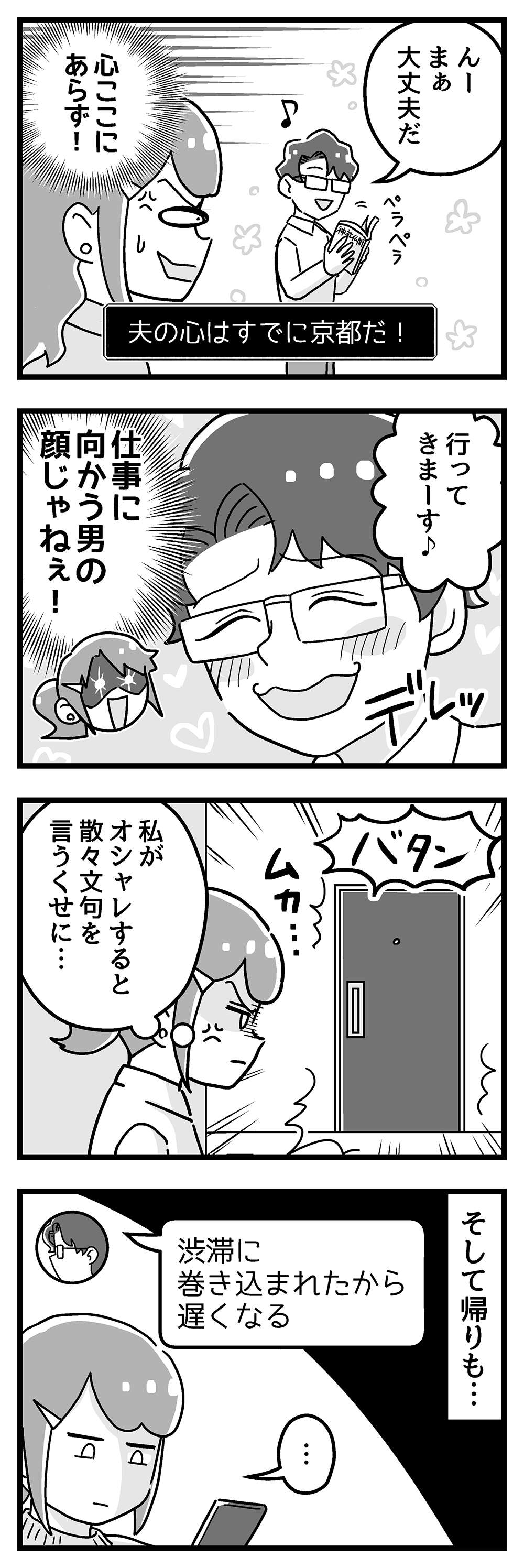 『嫁ぎ先が全員めんどくさい』 第34話_後半3.jpg