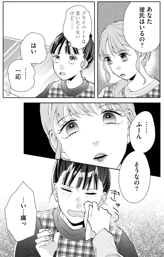 「メイクは30歳から」謎ルールを強いるヤバい保育士。彼女の顔色を変えさせた「地雷」は／職場のヤバイ女が自滅するまで 02-06.png