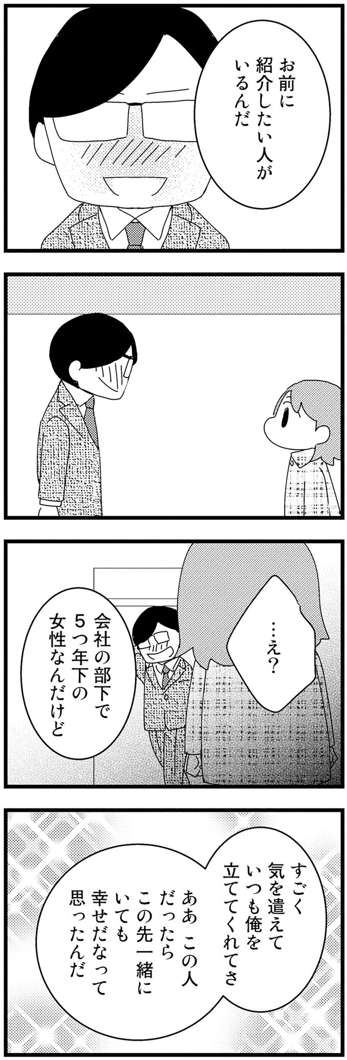 『母親に捨てられて残された子どもの話』 14-06.webp