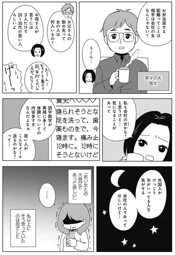 「会いたい(^^;;」60歳父の不倫疑惑。生々しいメールに...うわっ／熟年不倫サレ母は今日も離婚に踏み切れない 4.webp