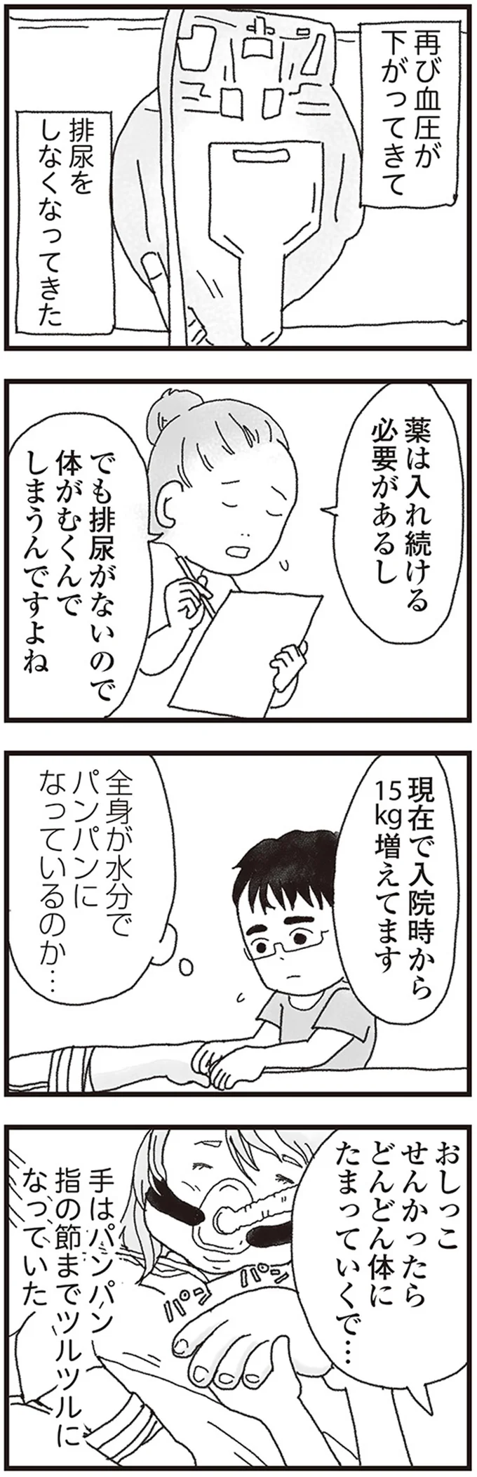 『私がシングルファザーになった日』 13-07.png