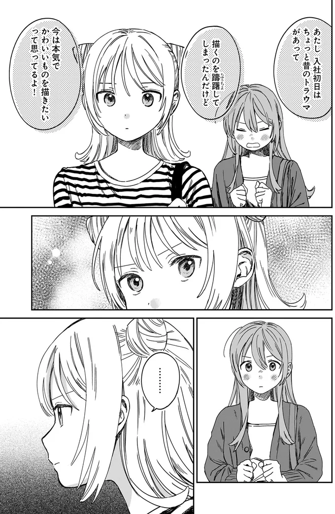 なんだか懐かしい。ファンシーショップで思い出した自分の原点／ファンシー革命 1 89_1.webp